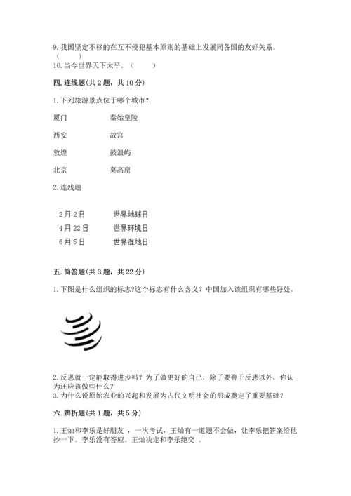 部编版六年级下册道德与法治期末测试卷含完整答案【网校专用】.docx