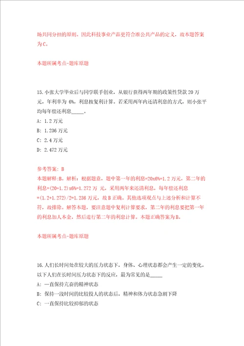 海南省图书馆公开招考15名财政定额补贴人员一押题卷第7次