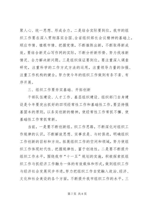 副书记在年度全市组织工作会议上的讲话 (2).docx