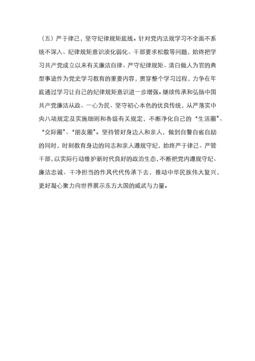 党史学习教育专题民主生活会个人对照检查材料范文.docx