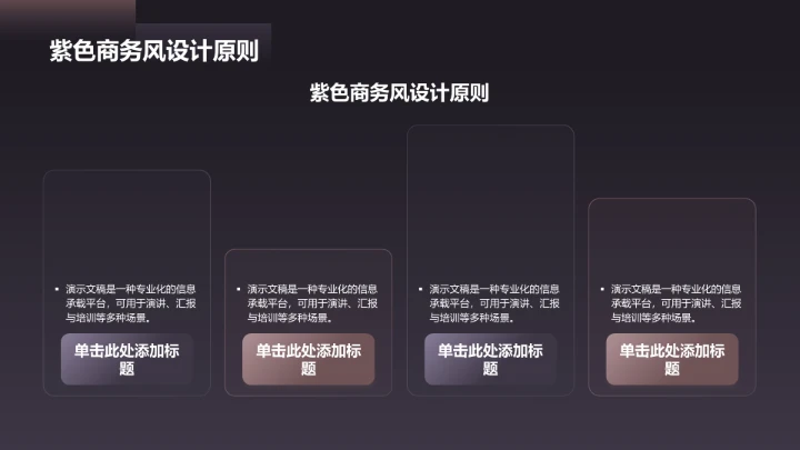 紫色商务风通用行业PPT模板