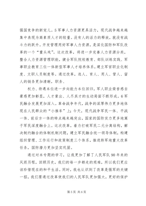 形式与政策学习心得 (5).docx