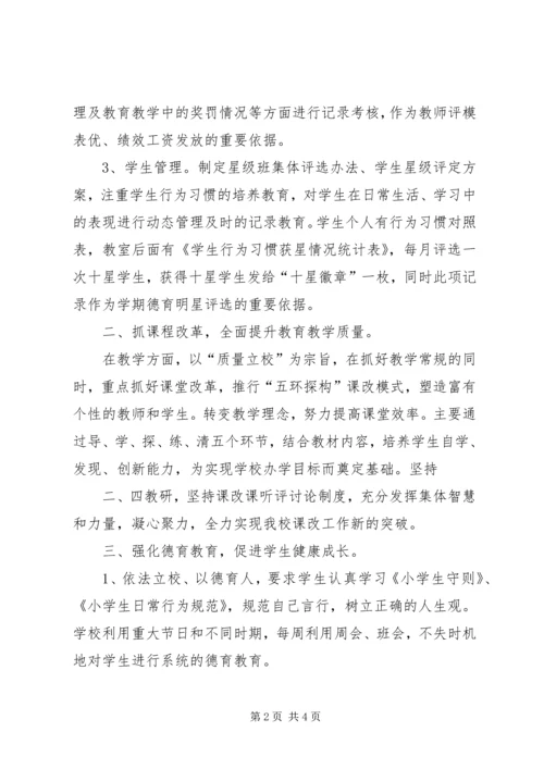 学校”汇报材料 (14).docx