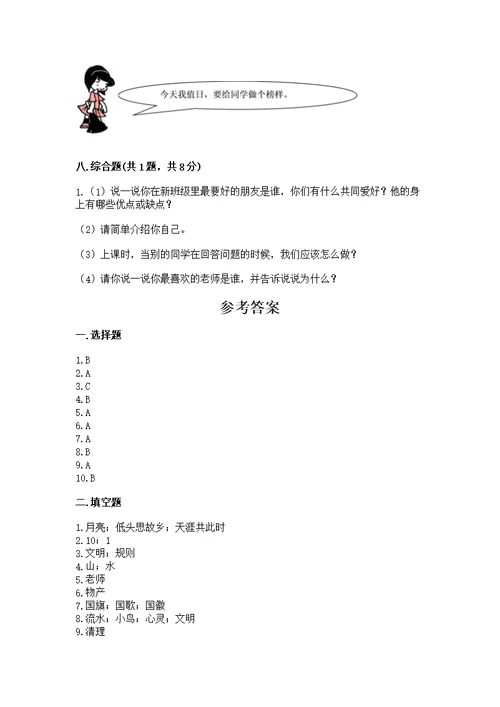 2022二年级上册道德与法治期末测附参考答案【满分必刷】