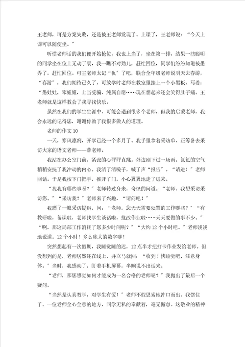 老师的作文通用15篇