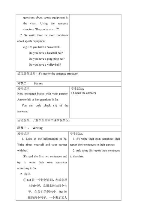 新课改单元整体教学设计人教版七年级上册Unit 5 Do you have a soccer bal