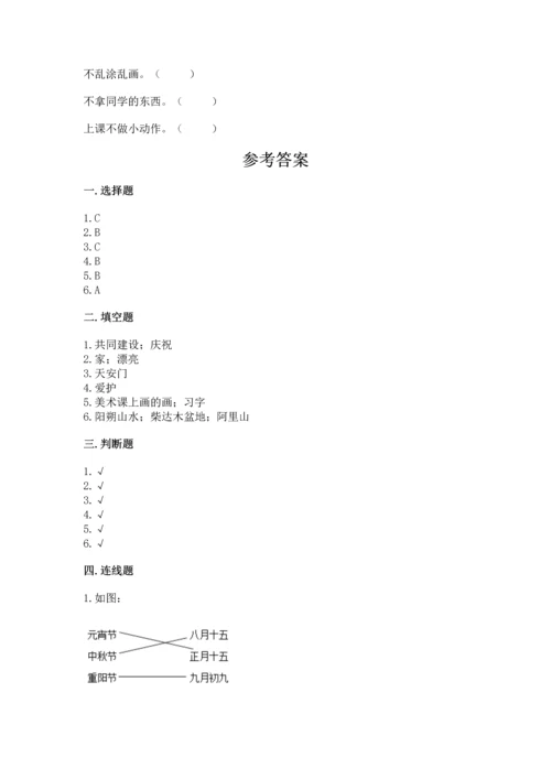 新部编版二年级上册道德与法治期中测试卷（综合题）word版.docx