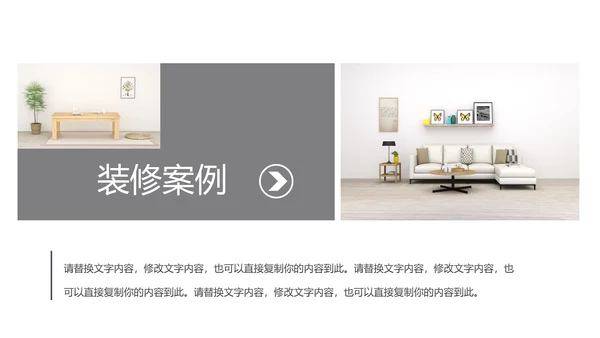 室内设计装饰装修样板房间案例作品集PPT