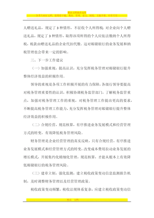 我省税务管理的现状以及下一步的建议2011.docx