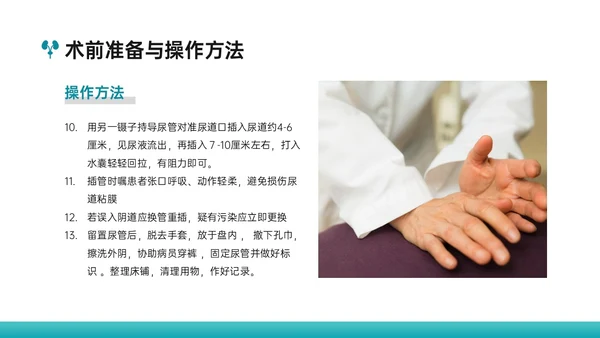 绿色简约实拍风女病人留置导尿术培训PPT课件女性健康