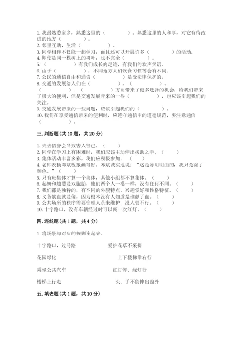 部编版道德与法治三年级下册期末测试卷（模拟题）.docx