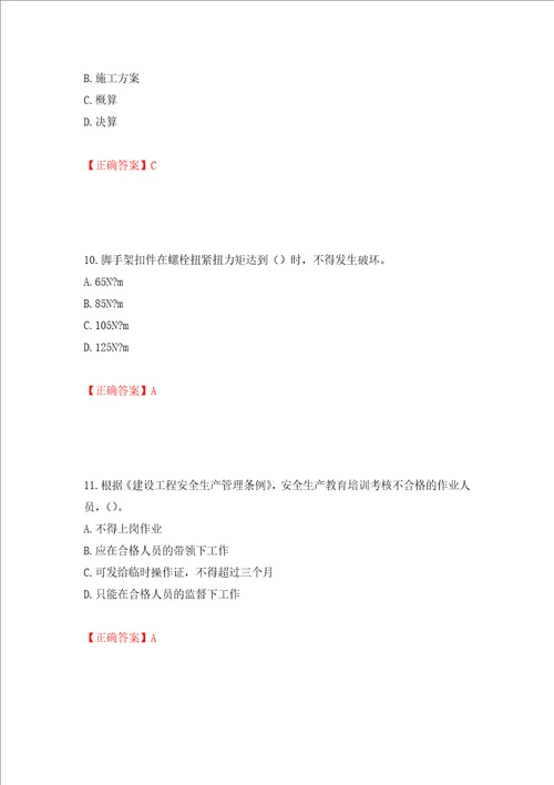 2022年安徽省建筑施工企业“安管人员安全员A证考试题库押题卷及答案16