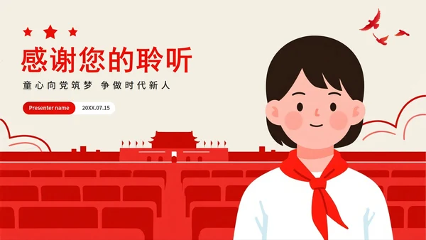 简约红色党手绘插画风红领巾心向党主题班会PPT模板