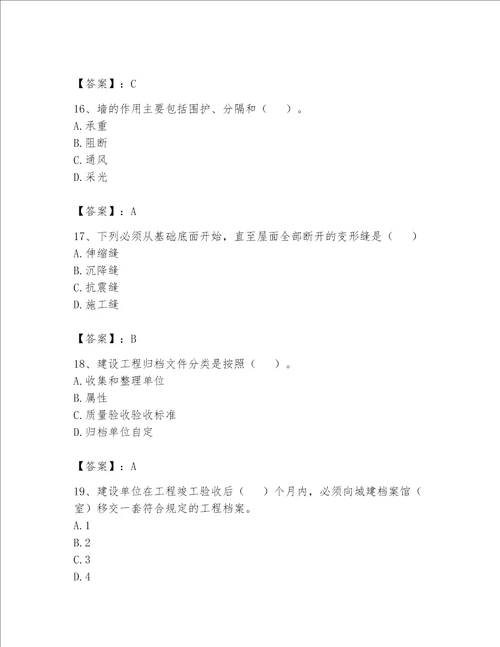 2023年资料员考试完整题库含完整答案必刷