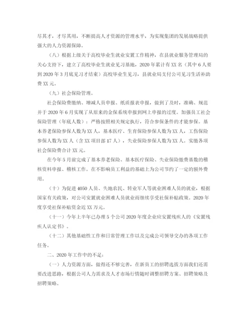 精编之人力资源部门工作总结范文三篇.docx