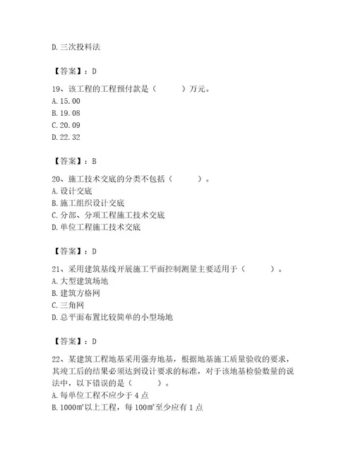 2023年施工员之土建施工专业管理实务考试题库附完整答案（有一套）