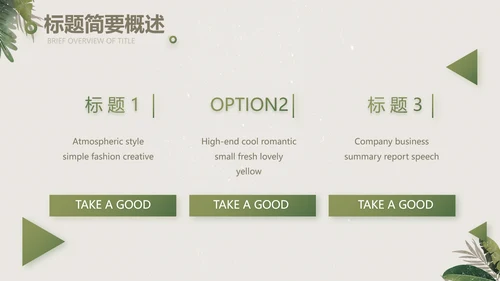 绿色清新草本美容护肤工作总结PPT