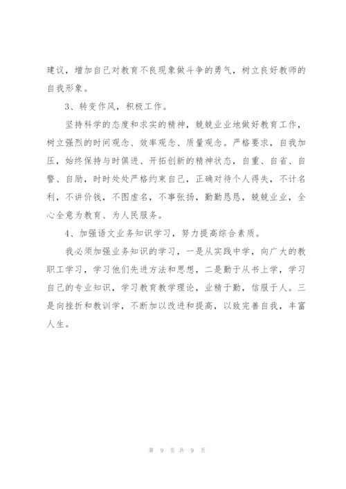 师德师风自查自纠个人报告三篇.docx