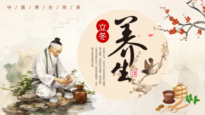 浅色水墨中国风立冬养生PPT模板