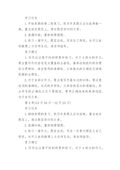 考研英语复习计划.docx