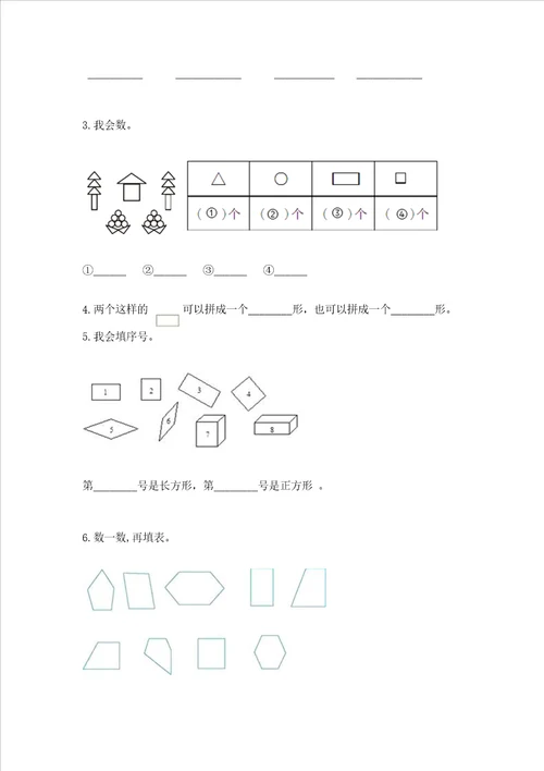 北师大版一年级下册数学第四单元有趣的图形测试卷带答案黄金题型