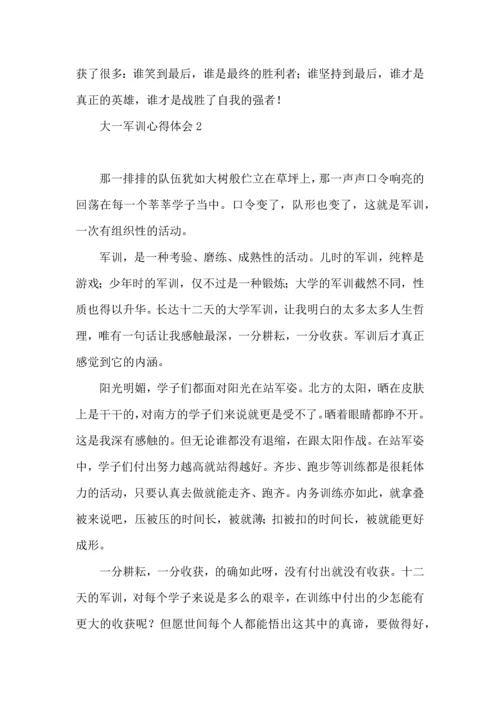 荐大一军训心得体会13篇.docx