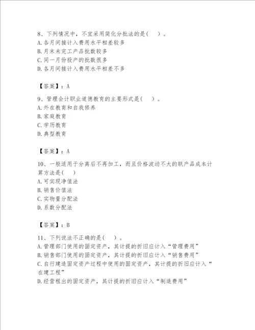 （完整版）初级管理会计（专业知识）题库及完整答案（各地真题）