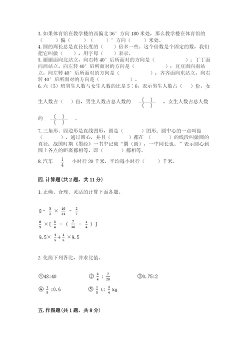 小学六年级数学上册期末卷带答案（精练）.docx