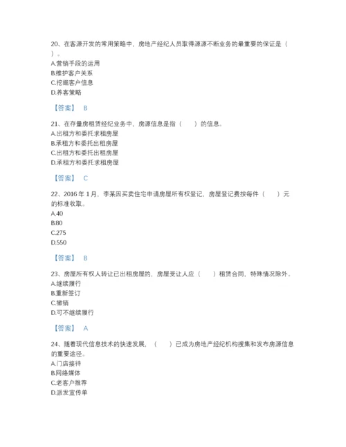 2022年云南省房地产经纪协理之房地产经纪操作实务自测模拟预测题库带解析答案.docx