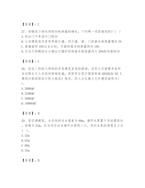 公用设备工程师之专业知识（暖通空调专业）题库含答案（夺分金卷）.docx