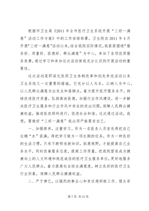 色河三好一满意实施方案.docx