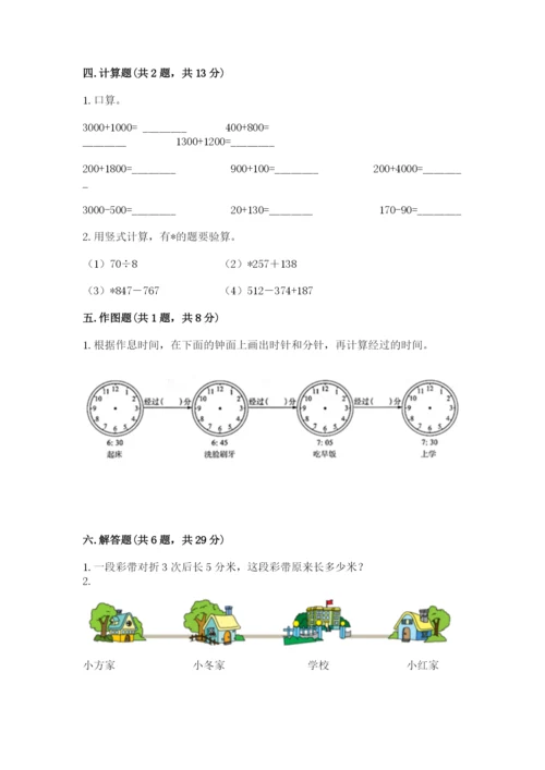 小学三年级上册数学期中测试卷带答案（a卷）.docx