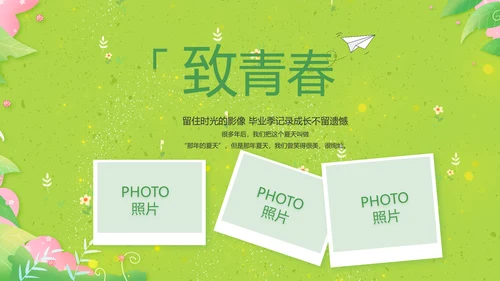 致青春毕业季青春毕业纪念册PPT