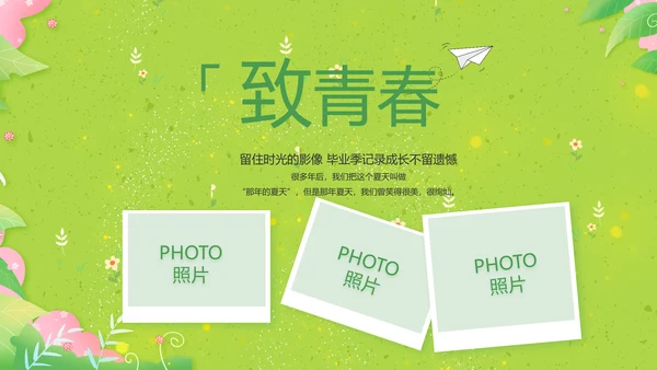 致青春毕业季青春毕业纪念册PPT