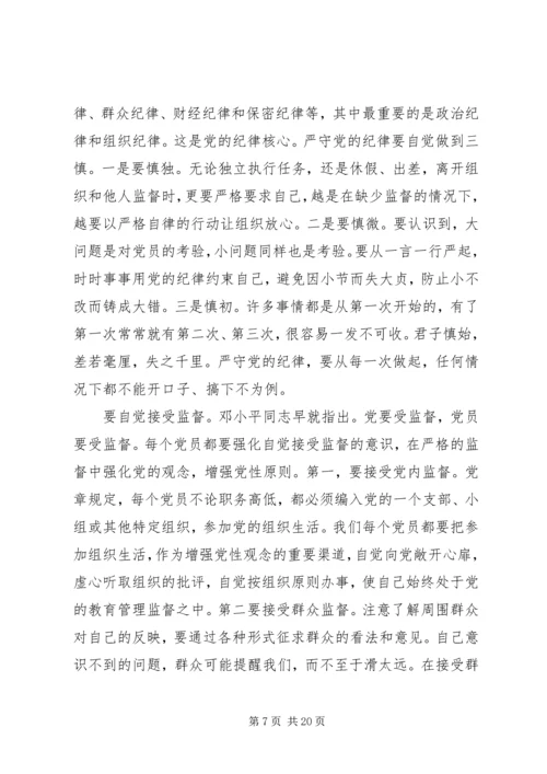 必须以党性原则保证.docx