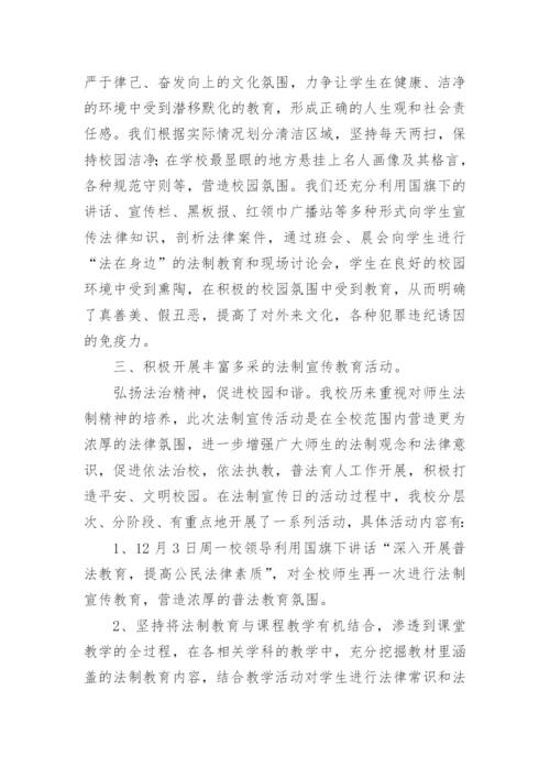 2022班级法制教育活动总结.docx