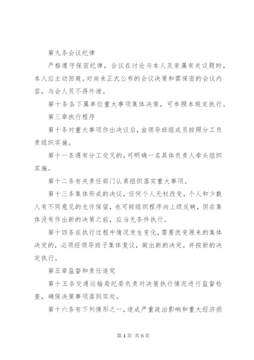 医院重大经济事项决策制度 (4).docx