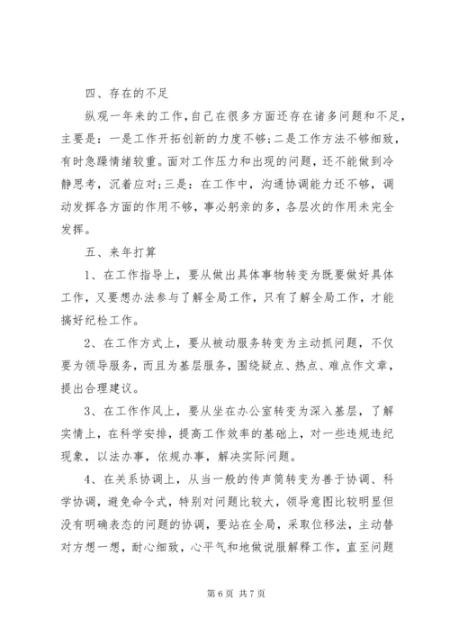 关于党员述职述廉报告.docx