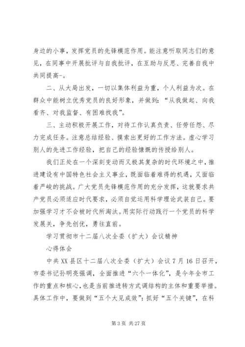 学习县十五届五次全委会议报告心得体会 (5).docx