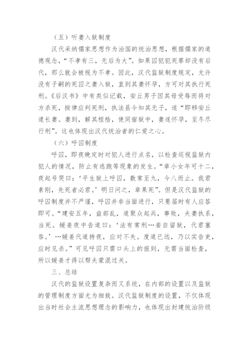 监狱论文.docx