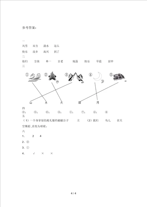 北师大版一年级语文下册第四次月考测试及答案