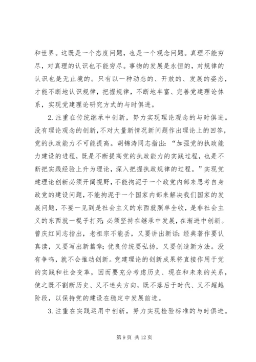 坚持观念创新会议讲话.docx