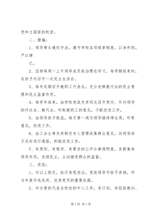 领导班子廉政建设制度.docx
