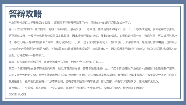 毕业答辩沉稳严谨学术风毕业论文答辩通用PPT模板