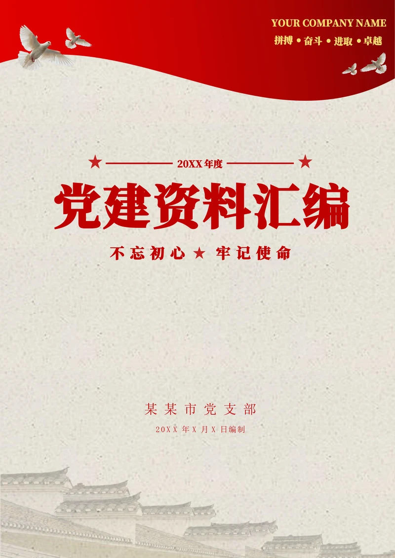 党建资料汇编封面设计