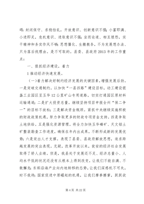 继续解放思想加快结构调整推进跨越式发展大讨论心得体会.docx