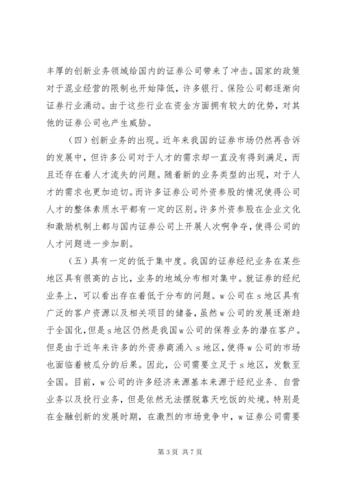证券公司业务战略转型思考.docx