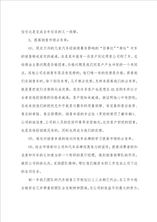 汽车销售下半年工作计划