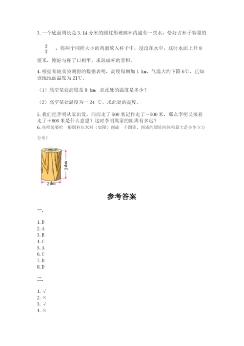 人教版六年级数学下学期期末测试题附答案【巩固】.docx