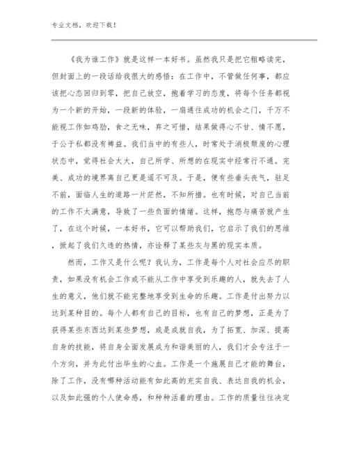 学习最美教师心得体会范文23篇合集.docx